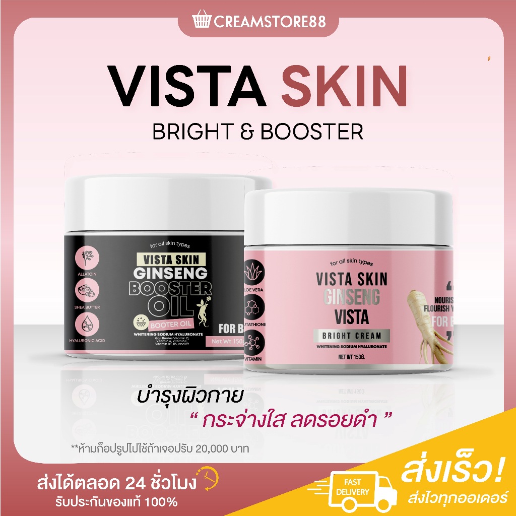 ┃ลดในไลฟ์┃ Vista Skin วิสต้า สกิน Bright Cream ครีม ครีมขาว Booster Oil บูสเตอร์ ผิวขาว บำรุงผิว ขาว