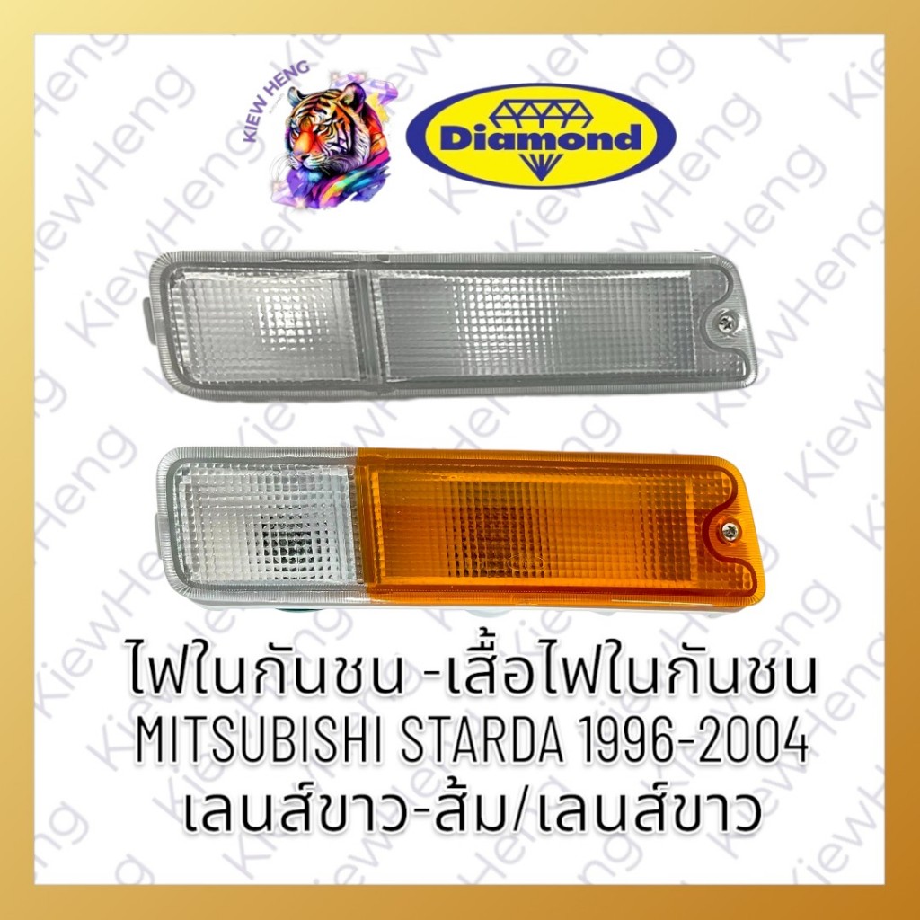 ไฟในกันชน มิตซูบิชิ สตราด้า Mitsubishi Strada ปี 1996-2004 ยี่ห้อตราเพชร Diamond เสื้อไฟในกันชน