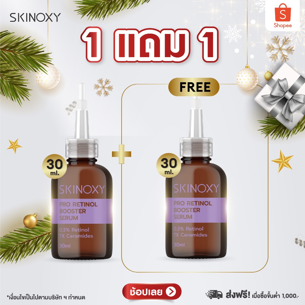 [ 1 แถม 1 ] บูสเตอร์ เซรั่มเข้มข้น Skinoxy Pro ขนาด 30ml. แถมฟรีอีก 1 ชิ้น (มีให้เลือก 3 สูตร)