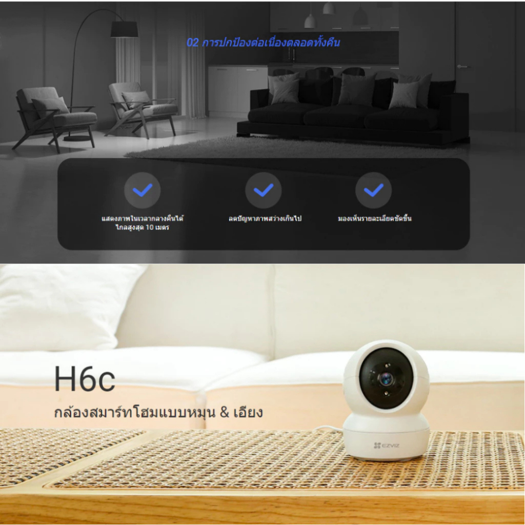 [แพ๊คคูู่] EZVIZ รุ่น H6c 2ล้าน CS-H6c-R101-1G2WF  Smart IP Camera (2.0MP) ประกันสินค้า 2 ปี