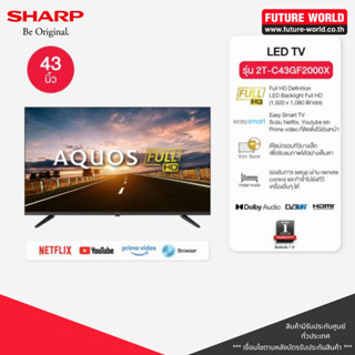 ทีวี SHARP รุ่น 2T-C43GF2000X ขนาด 43นิ้ว FULL HD, SMART TV