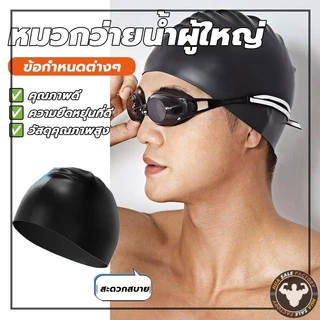 สะดวกสบาย กันน้ำ หมวกว่ายน้ำซิลิโคน สำหรับผู้ชายและผู้หญิงผมยาว หมวกว่ายน้ำสำหรับผู้ใหญ่ หมวก