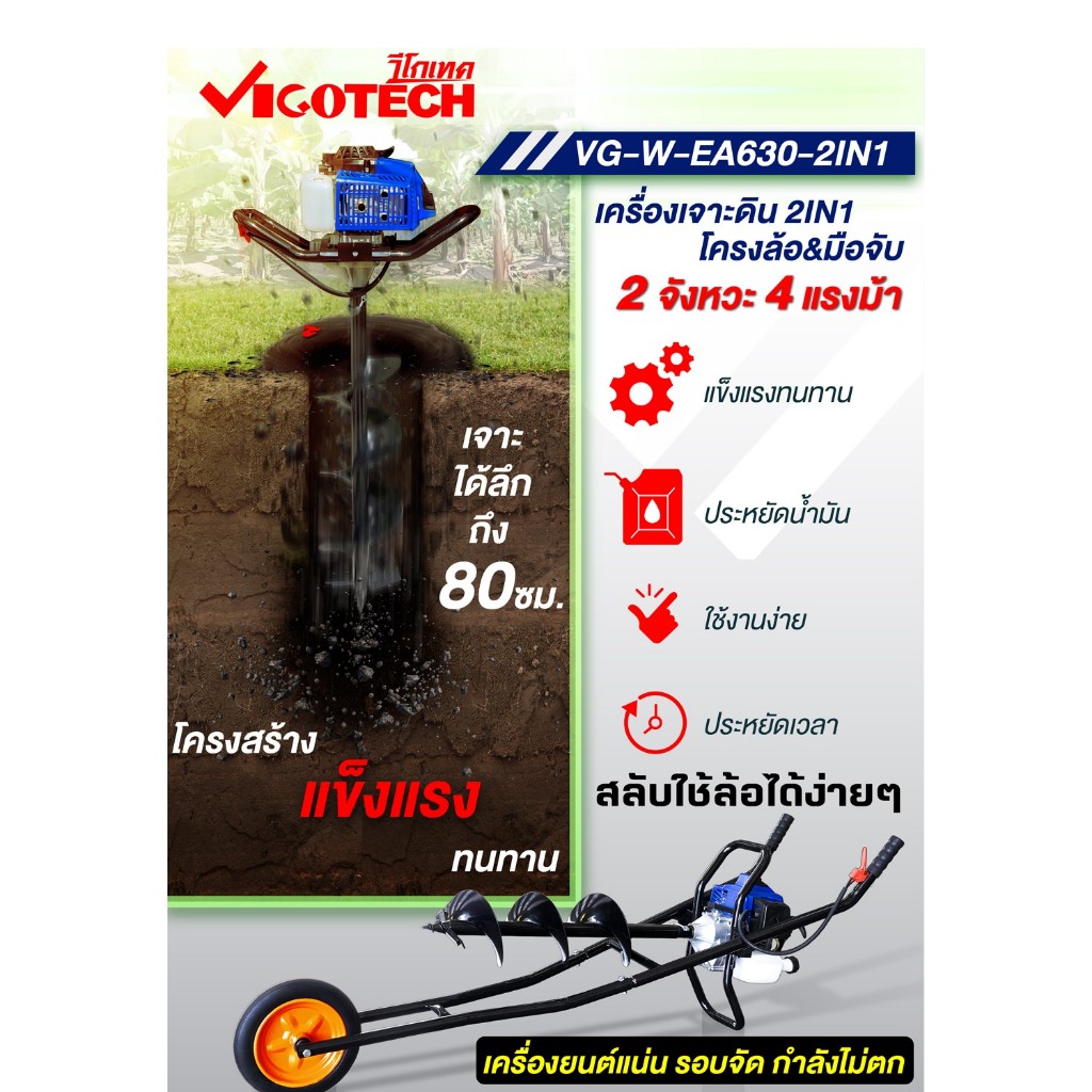 🎉เเถม🎉 ดอกเจาะดิน 8 นิ้ว VIGOTECH เครื่องเจาะดิน VG-W-EA630-2IN1 เครื่องเจาะดินล้อเข็น 2 จังหวะ เครื