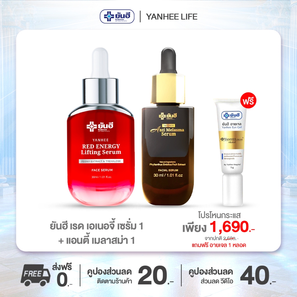 ยันฮี Yanhee เซ็ตคู่กู้หน้าพัง [ เรดเซรั่ม + เมลาสม่า แถม อายเจล] แก้ฝ้าฝังลึก ผลิตภัณฑ์ของแท้จากยันฮี