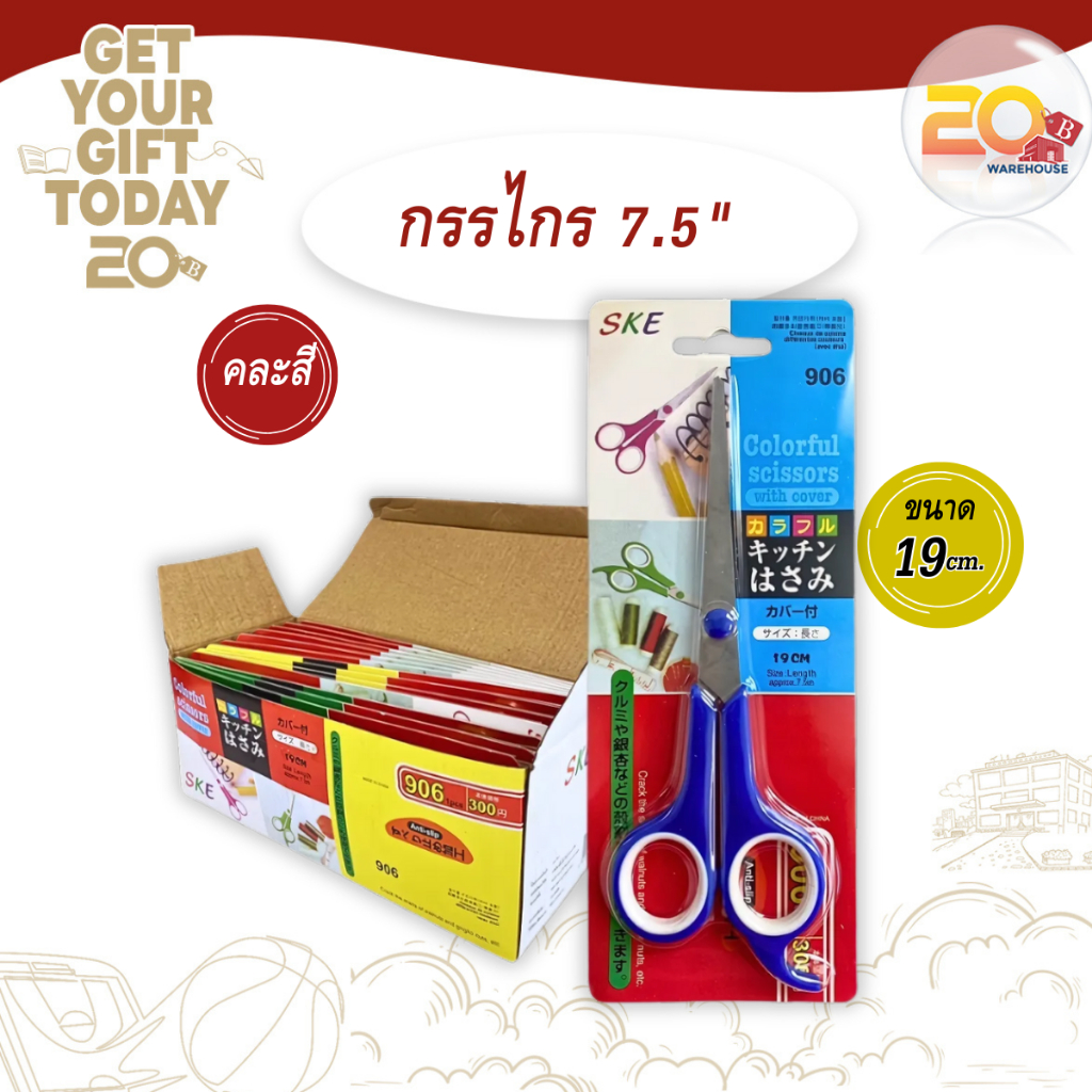 20warehouse กรรไกรตัดกระดาษ ขนาด 19 cm. กรรไกร 7.5 (คละสี) กรรไกรขนาดพกพา สำหรับใช้ในสำนักงาน DIY ตัดเย็บ