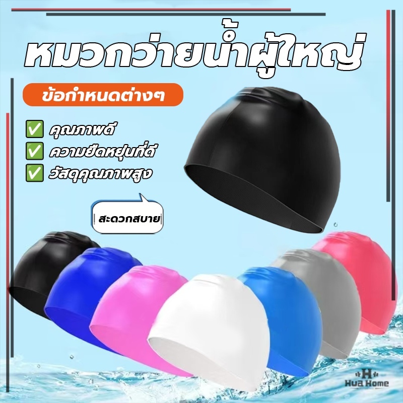 หมวกว่ายน้ำซิลิโคน หมวกว่ายน้ำซิลิโคนผสม คุณภาพดีเยี่ยม เป็นยางยืด  สามารถปิดหูได้ ผ้าแห้งเร็ว สามารถใส่ดำน้ำได้