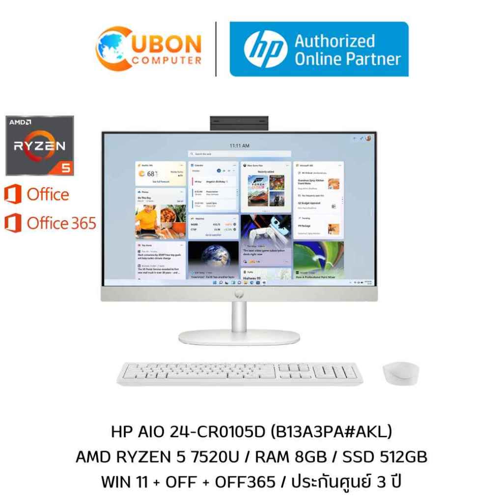 HP AIO 24-CR0105D / AMD RYZEN 5 7520U / 8GB / 512GB / WIN 11 + OFF / ประกันศูนย์ 3 ปี