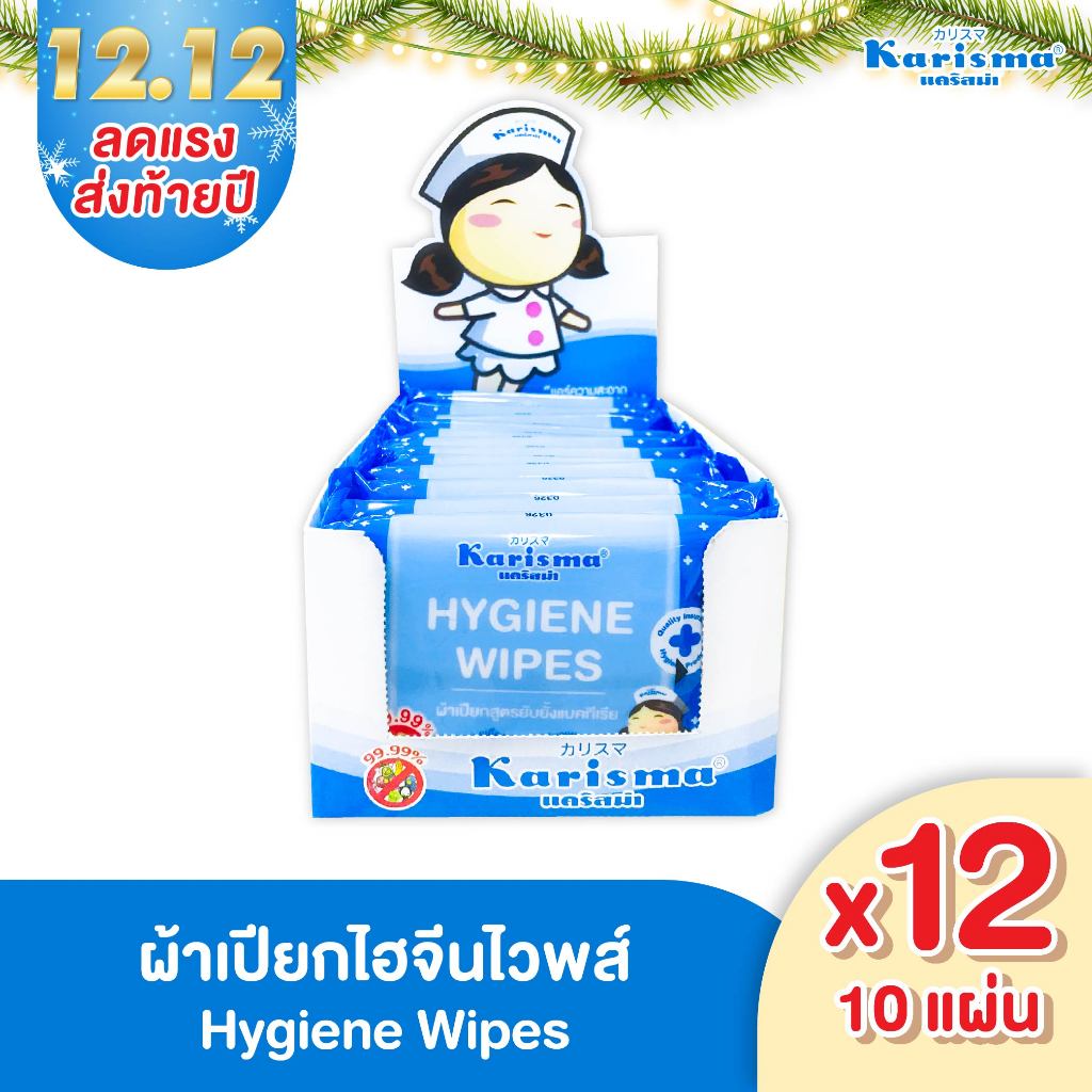 Karisma แคริสม่า ทิชชู่เปียก ไฮจีนไวพส์ สูตรผสมแอลกอฮอล์ ขนาด 10 แผ่น x 12 ห่อ (SHW10)