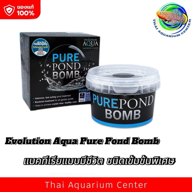 Evolution Aqua Pure Pond Bomb แบคทีเรียแบบมีชีวิต ชนิดเข้มข้นพิเศษ สำหรับบ่อปลาขนาด 20 ตันขึ้นไป ช่วยบำบัดน้ำ
