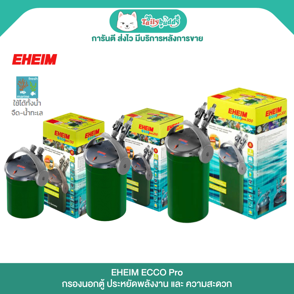 EHEIM ECCO Pro กรองภายนอกตู้ประสิทธิภาพสูง ขนาดเล็กกระทัดเล็ก