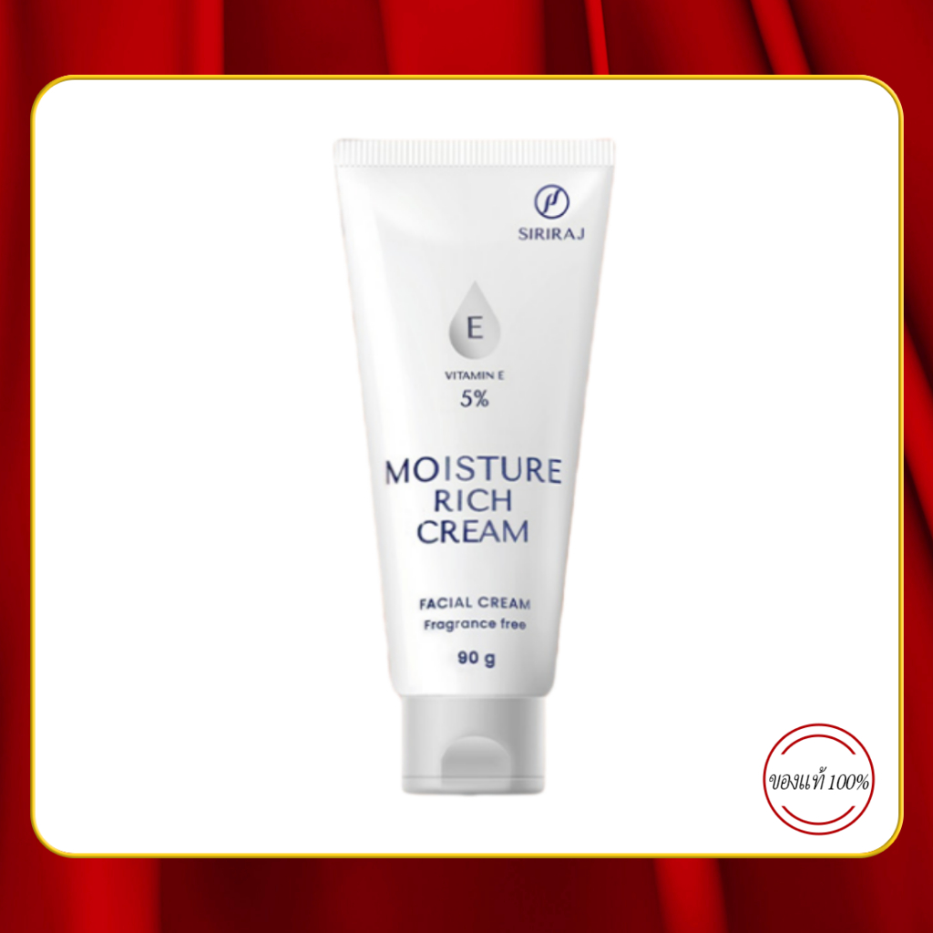 มอยซ์เจอร์ ริช ครีม | ครีมวิตามินอีศิริราช | Siriraj Moisture Rich Cream Vitamin E 5% | ขนาด 90 กรัม