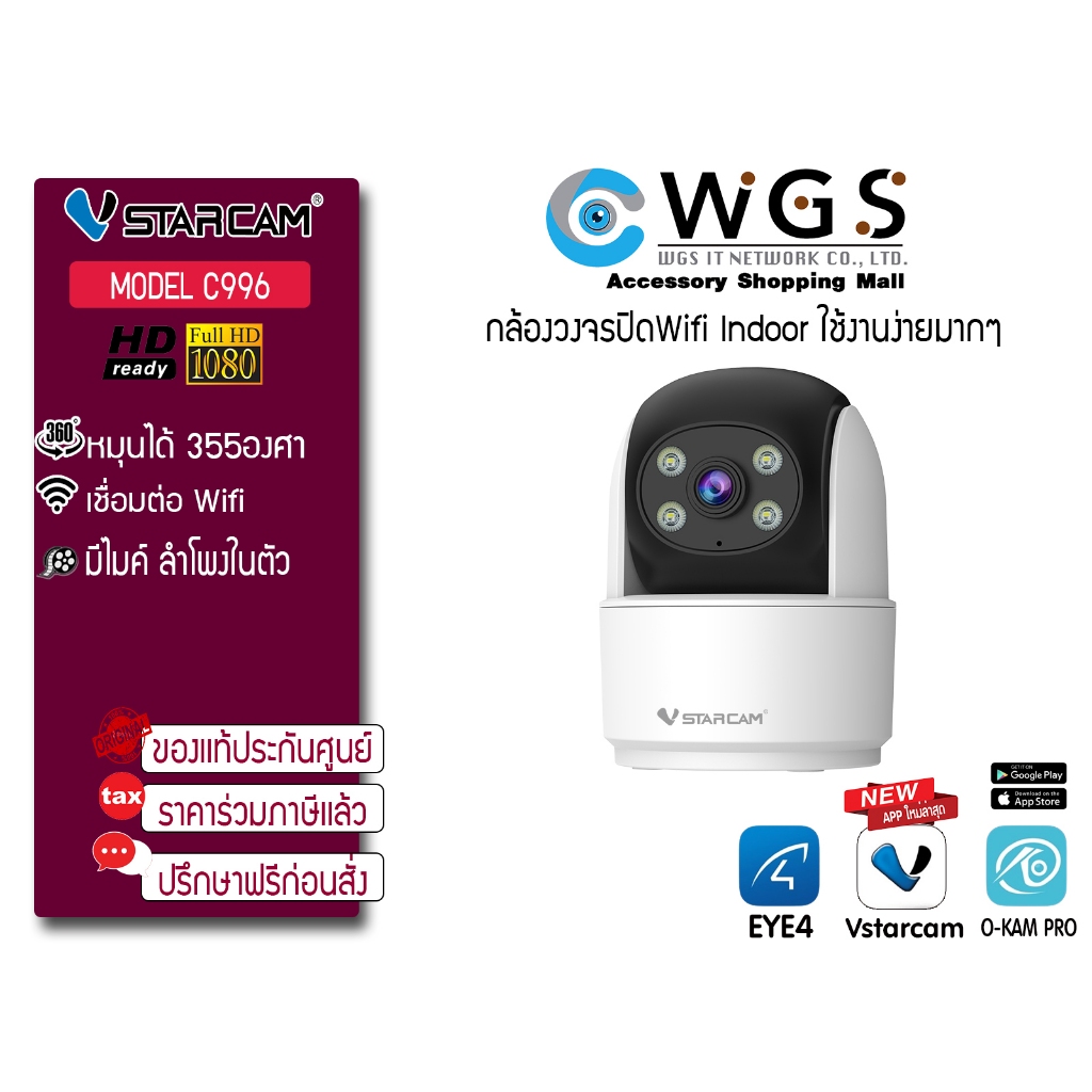 Vstarcam C996 กล้องวงปิด WiFi  มองเห็นทั้งกลางวันกลางคืน มีไมค์ลำโพงพูดผ่านกล้องได้ ต่อง่าย