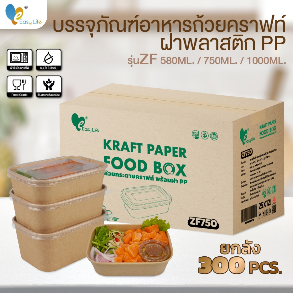 (ยกลัง 300ชุด) กล่องคราฟท์ใส่อาหาร 580ml 750ml. 1000ml พร้อมฝาปิด PP กล่องข้าวคราฟท์ กล่องกระดาษใส่อาหาร ทนความร้อน