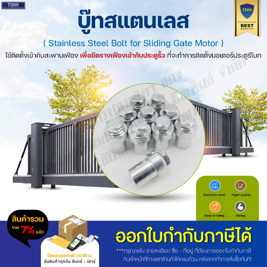 บู๊ทสแตนเลส 304 สำหรับติดสะพานเฟืองเข้ากับประตูสแตนเลส บูท SS 304 มอเตอร์ ประตู รีโมท BSM ออกใบกำกับ