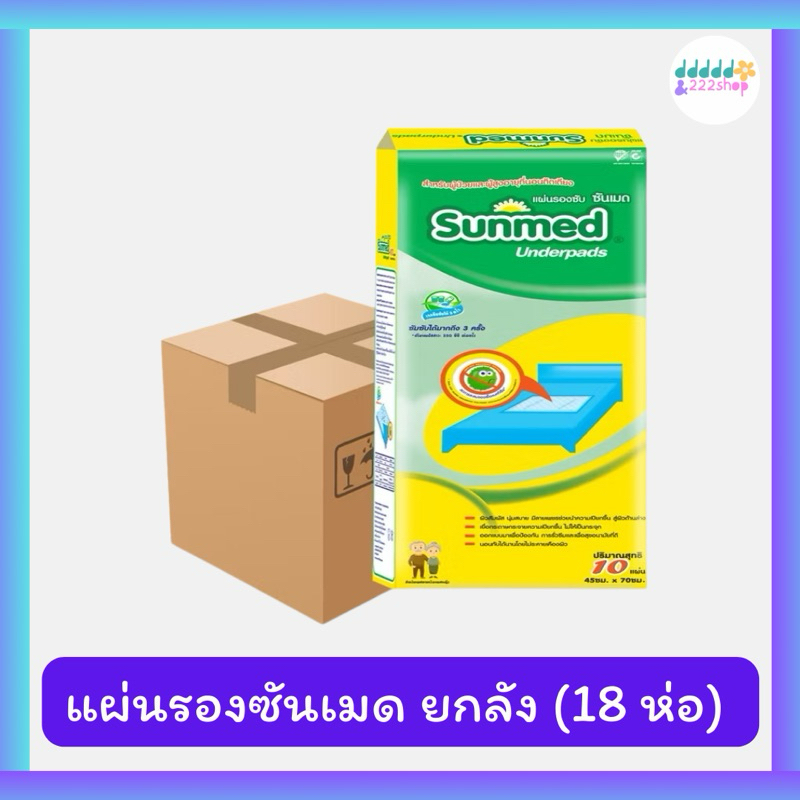 แผ่นรองซับซันเมด แผ่นรองซับ Sunmed ไซส์ L 10 ชิ้น (ยกลัง x18 ห่อ)