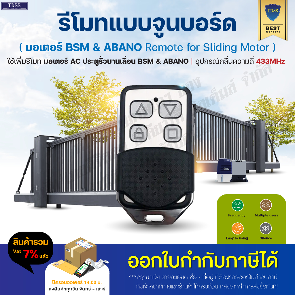 รีโมท มอเตอร์ประตู 433 สำหรับ BSM AC ABANO บอร์ด K329E T329 DW329 V129 (ใช้กับ BSM G-10 ไม่ได้) กรุณ