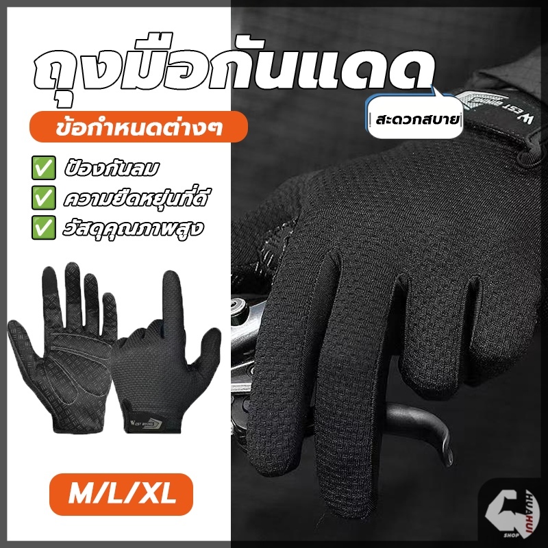 ถุงมือ แบบเต็มนิ้ว ถุงมือกันแดด ถุงมือขี่จักรยานยนต์ เวทมนตร์ Velcro ปรับข้อมือให้กระชับได้อย่างอิสระ ติดแน่นไม่หลุดง่าย