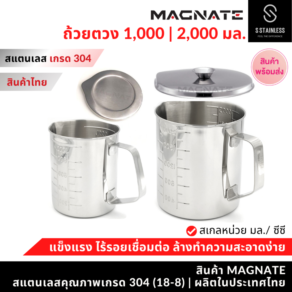 MAGNATEถ้วยตวง1,000 , 2,000 มล.(cc.) กระบอกตวง บีกเกอร์ เหยือกตีฟองนม มีสเกลบอกปริมาตร(1250-1251)