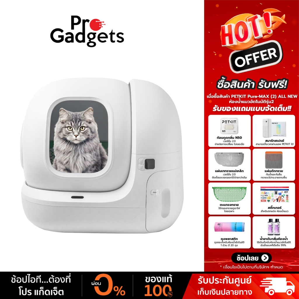 PETKIT Pura MAX 2 All New (Global Version) White ห้องน้ำแมวอัตโนมัติ รุ่น 2