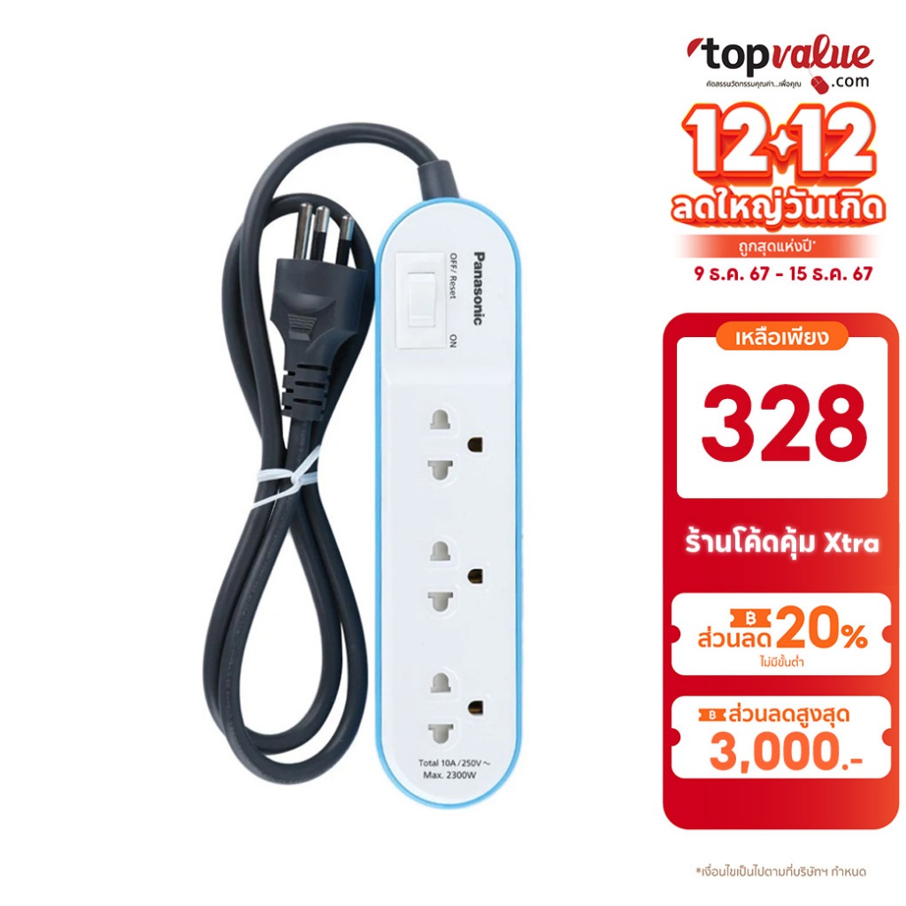 Panasonic รางปลั๊กไฟ 3 ช่อง 1 สวิตซ์ 10A 2300W ได้มาตรฐาน มอก. 2432-2555 - รับประกันสินค้า 1 ปี