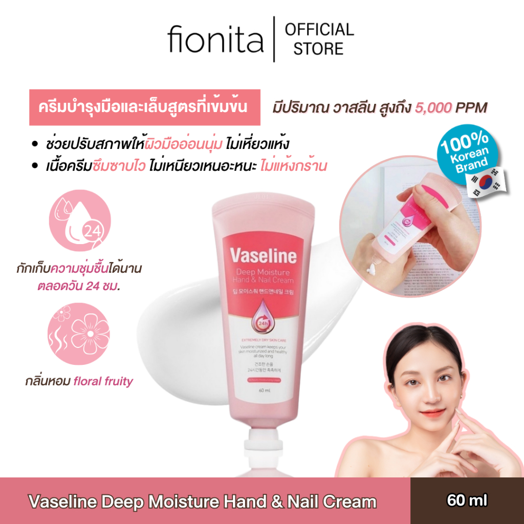 (พร้อมส่ง) Exp.2027 วาสลีน ครีมบำรุงมือและเท้า Vaseline Deep Moisture Hand & Nail Cream 60 ml.