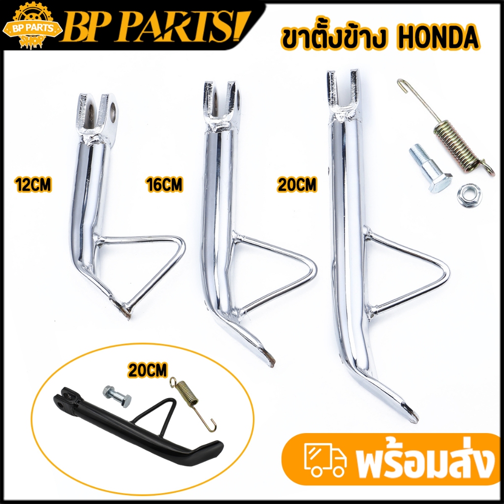 ขาตั้ง ขาตั้งข้าง wave เวฟทุก dream super cub ชุบ ตั้งข้างสีดำ ทรงเดิมไม่เเต่ง พร้อมอะไหล่ตามภาพ จัดส่งรวดเร็ว