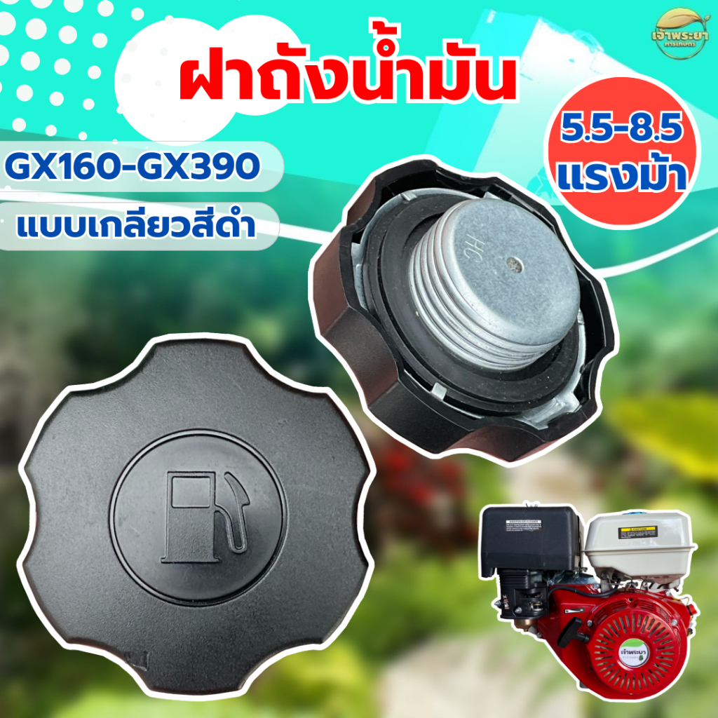ฝาถังน้ำมัน GX160-GX390 5.5-8.5 แรงม้า ฝาบิดฝาเกลียว เครื่องยนต์เบนซิน เครื่องสูบน้ำฝาเหล็ก แข็งแรง ทนทาน