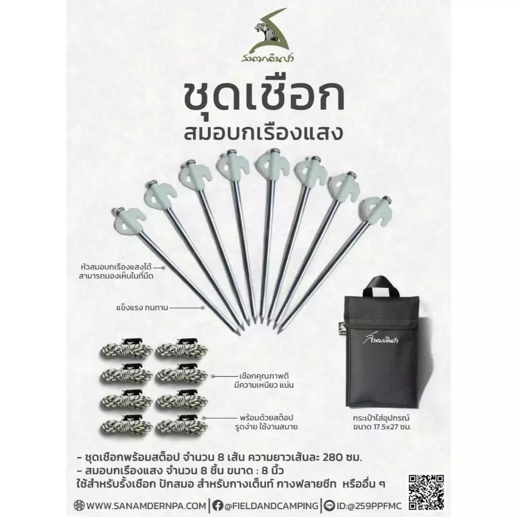 ชุดเชือก สมอบกเรืองแสง ของ สนามเดินป่า พร้อมถุงเก็บ by Jeep Camping