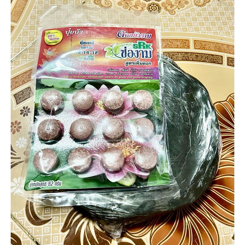 ชุดดินเหนียว1ก้อน+ปุ๋ย1อัน  ดินปลูกบัว ดินปลูกไม้น้ำ +ปุ๋ยบัว ถูกสุดๆ