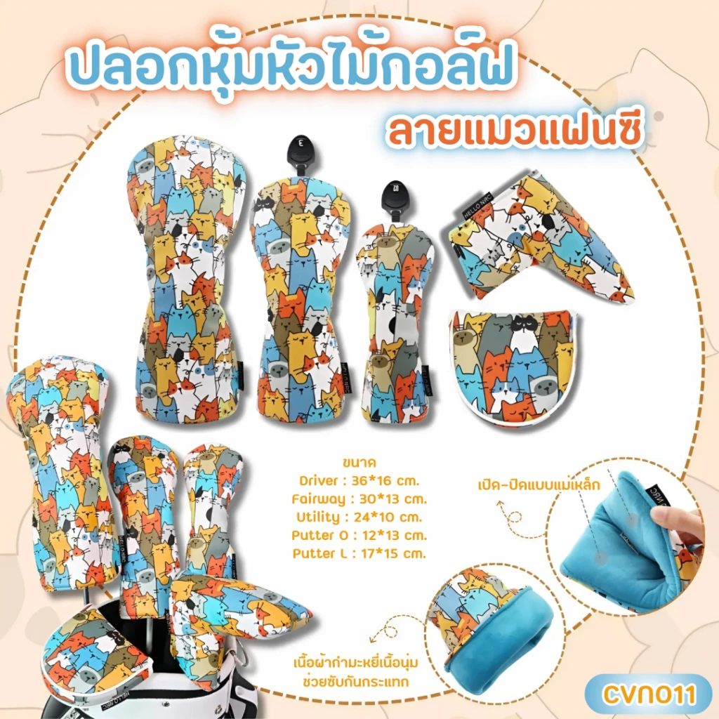 ปลอกหุ้มหัวไม้กอล์ฟ ลายแมวแฟนซี (CVN011) New Collection fancy cat cover วัสดุหนัง PU