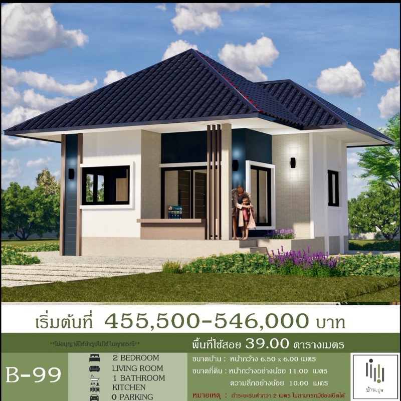 แบบบ้านราคาถูกสำเร็จรูปชั้นเดียว พร้อมนำไปก่อสร้าง