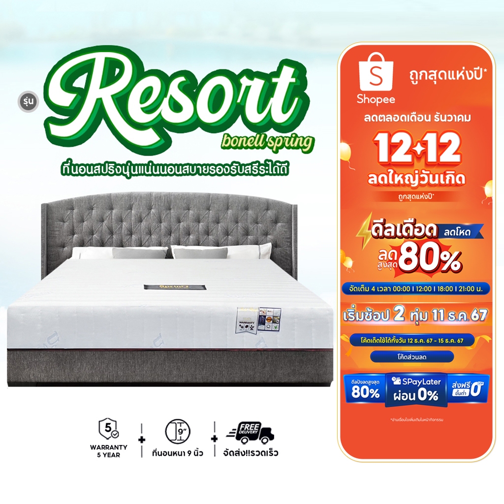 Ucomfort ที่นอนสปริงรุ่น Resort bonellspring หนา9นิ้ว (5/6ฟุต ฟรีหมอน2ใบ)(3.5 ฟุต ฟรีหมอน1ใบ)