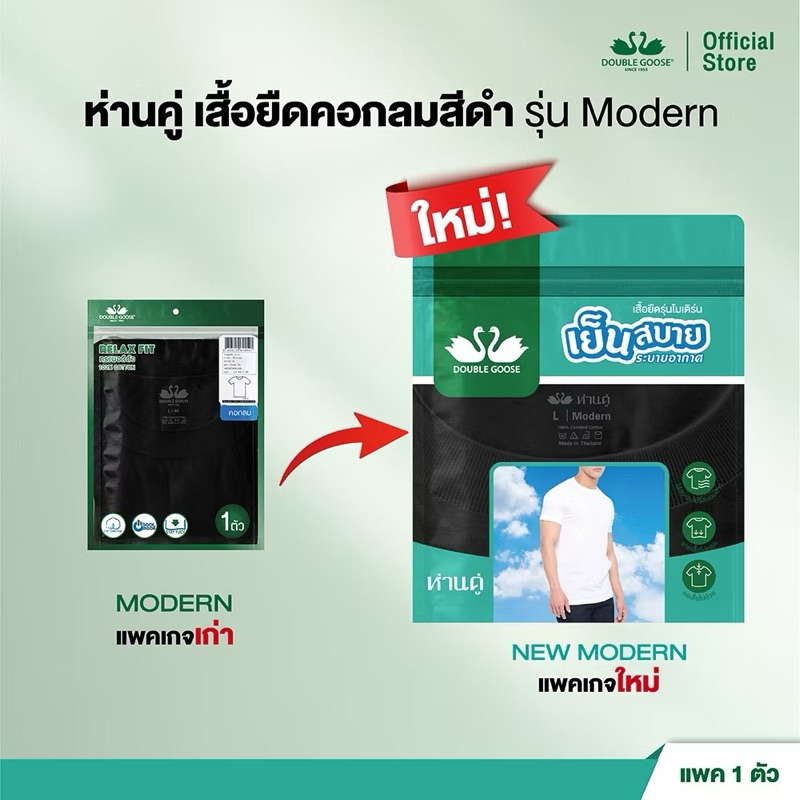 เสื้อยืดคอกลม ห่านคู่ ของแท้ รุ่น New Modern แพ็ก 1 ตัว สีดำ