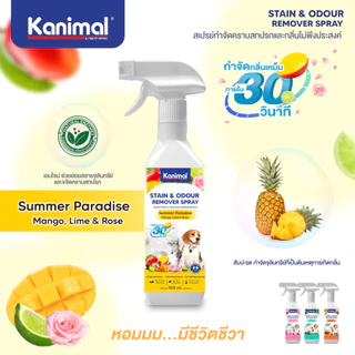 Kanimal Stain & Odour Remover Spray (สเปรย์กำจัดคราบและกลิ่นไม่พึงประสงค์) ขนาด 500 มล.