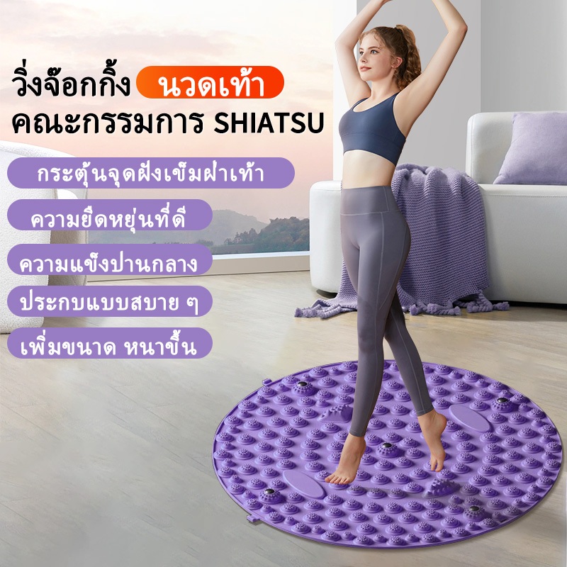 คณะกรรมการ Shiatsu Super Jogging นวดเท้า วิ่งครอบครัวพ่อแม่ลูก เบาะนวดเท้า Jogging 55CM