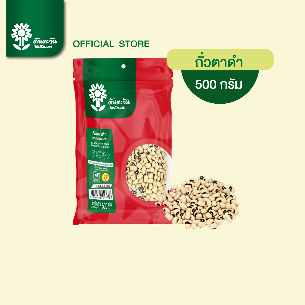 ถั่วตาดำ 500 กรัม ตรา ต้นตะวัน