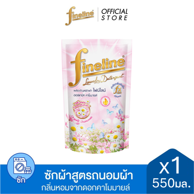 ไฟน์ไลน์ซักผ้า ออร์แกนิค คาร์โมมายล์ สีชมพู 550 มล.