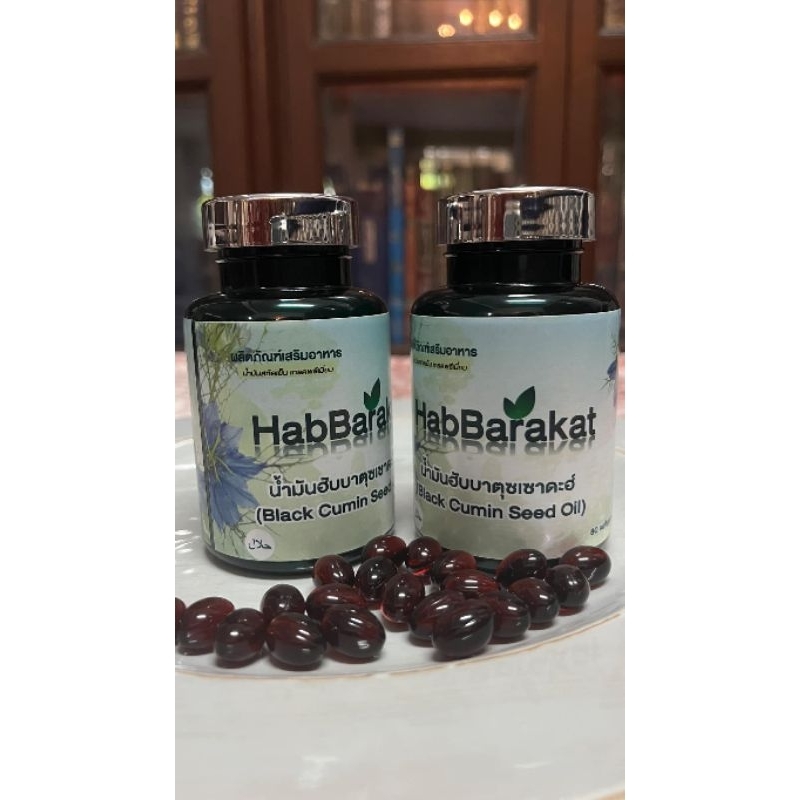 น้ำมันฮับบะตุซเซาดะห์ black seed oil น้ำมันเทียนดำ ชนิดซอฟเจล