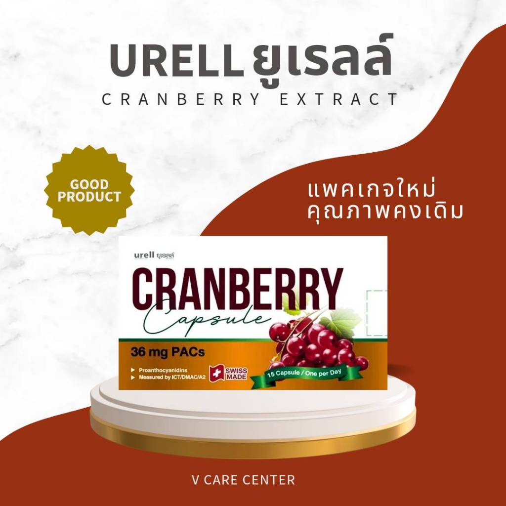 Urell Cranberry (ยูเรลล์) สารสกัดแครนเบอร์รี่