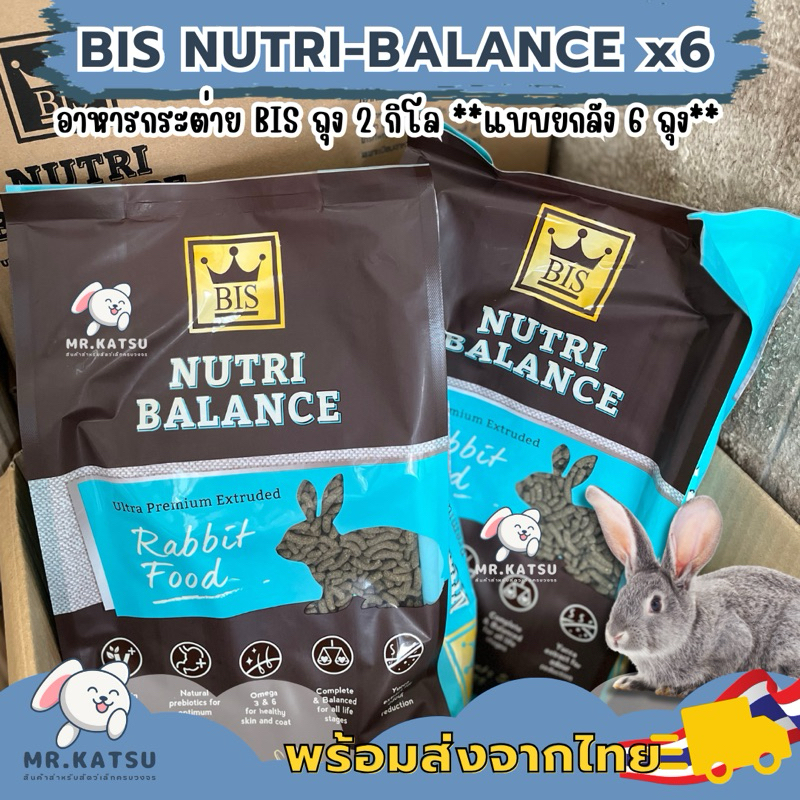 พร้อมส่ง💯(ยกลัง) BIS Nutri Balance อาหารบีไอเอส นูทริบาลานซ์ ยกลัง 6 ถุง