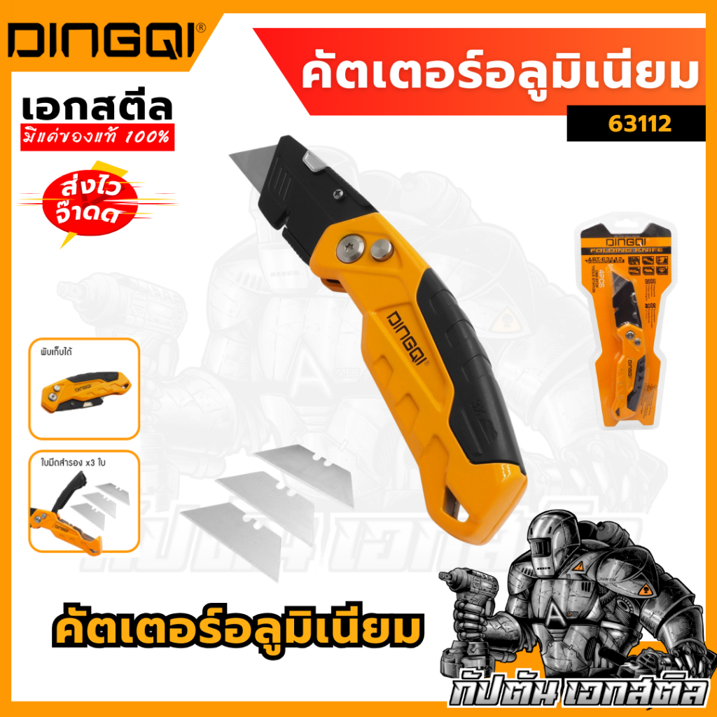 DINGQI ມີດຄັດເຕີ ລຸ້ນ 63112 ໃບມີດອະເນກປະສົງ ໂລຫະອາລູມິນຽມ