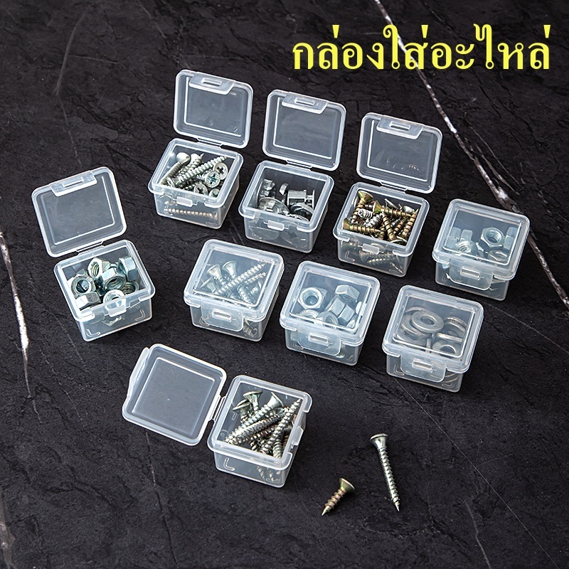 กล่องใส่อะไหล่, สีใส, วัสดุ PP, กล่องใส่น็อต, กล่องเก็บเครื่องมือชิ้นเล็กๆ, กล่องจัดระเบียบของใช้ขนาดเล็ก