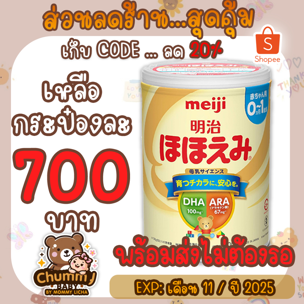 [พร้อมส่ง] นมเมจิ Hohoemi นมผงญี่ปุ่น แบบกระป๋อง นมตัวฟู (Meiji Hohoemi)