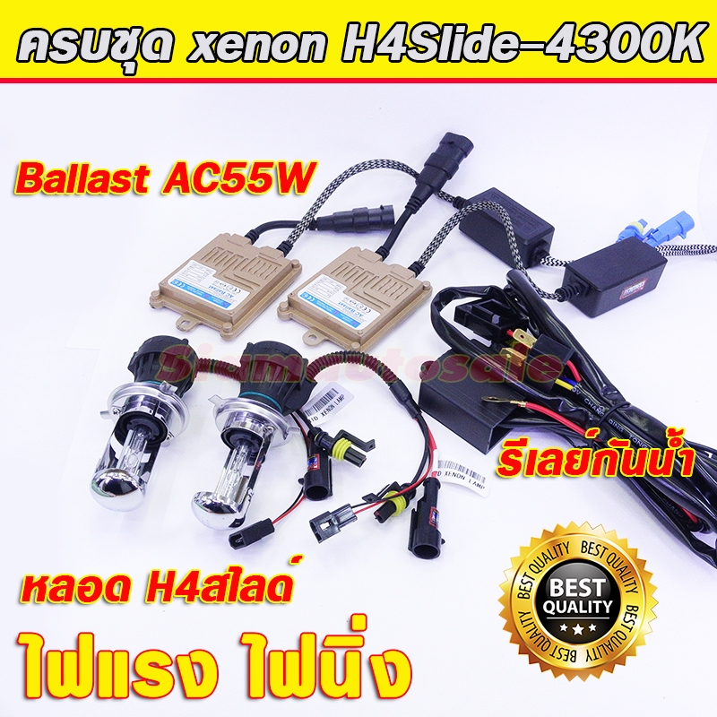 Set H4Slide-4300k ชุดไฟxenonคุณภาพสูงหลอด ใส่แทนขั้วH4 พร้อมบัลลาตส์ 55W วงจร AC และรีเลย์กันน้ำ รับประกัน 3 เดือน