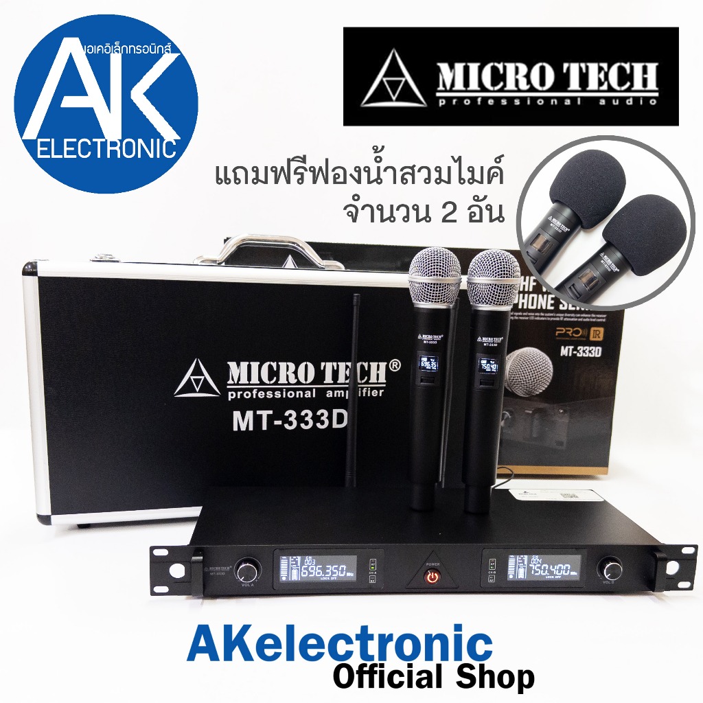 แถมฟรีฟองน้ำสวมไมค์ MICROTECH MT-333D ไมค์ลอยมือถือคู่คลื่นUHF ไมค์โครโฟน ไมค์ลอย คลื่นความถี่ถูกต้อ