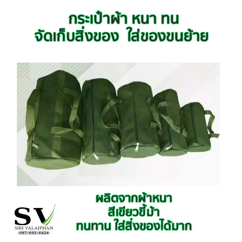 กระเป๋าใส่เครื่องมือ กระเป๋าผ้าใบหนาทนต่อการสึกหรอ จัดเก็บเครื่องมือช่าง ผ้าสีเขียว ทนทาน มีหลายขนาด