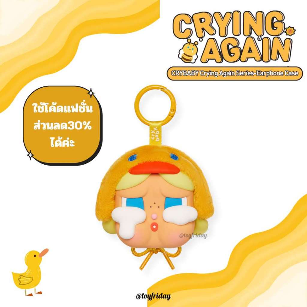 🇹🇭ใช้โค้ดลดได้ค่ะ พร้อมส่ง พวงกุญแจpopmart crybaby crying again duck you เคสเป็ด
