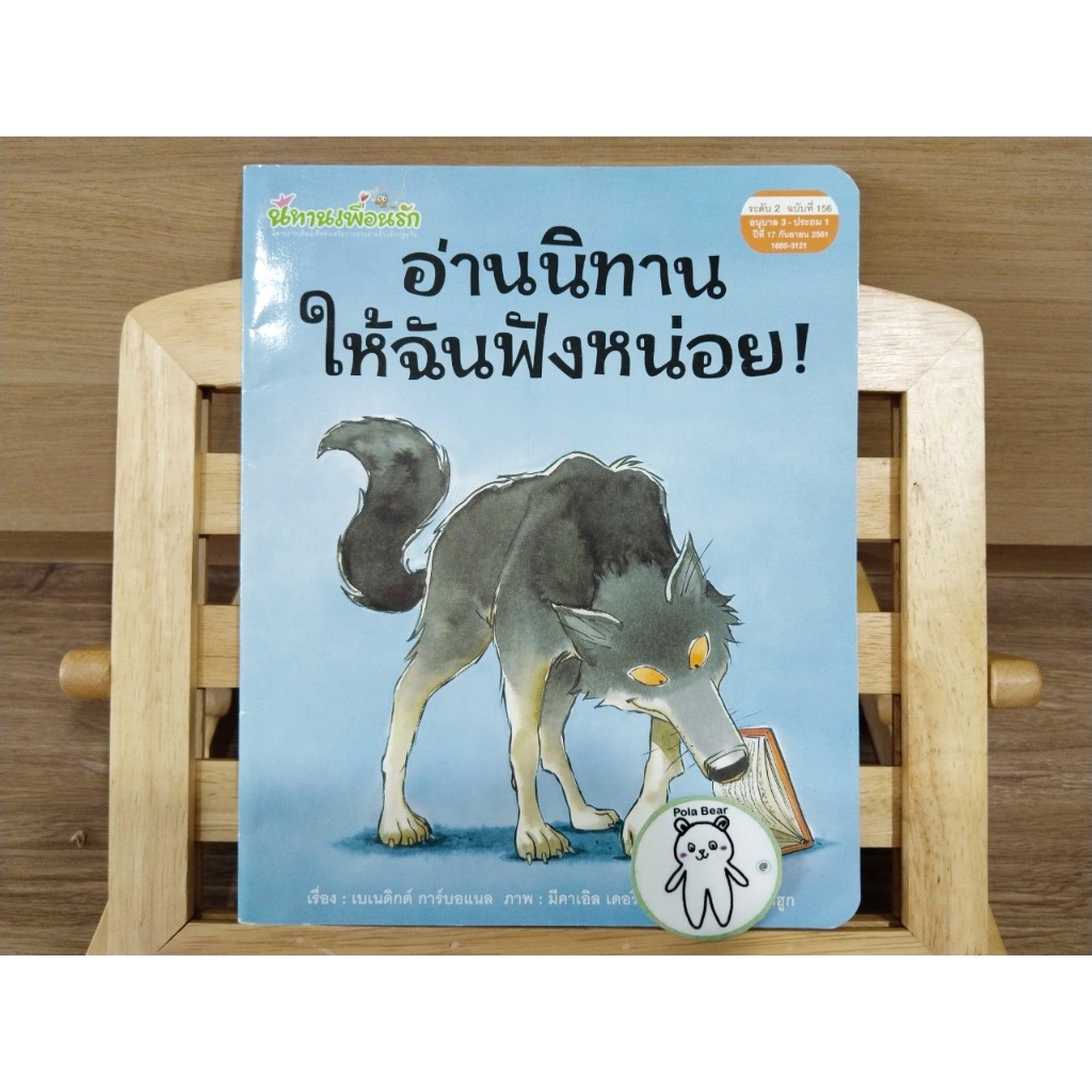 หนังสือ นิทาน มือสอง อ่านนิทานให้ฉันฟังหน่อย นิทานเพื่อนรัก