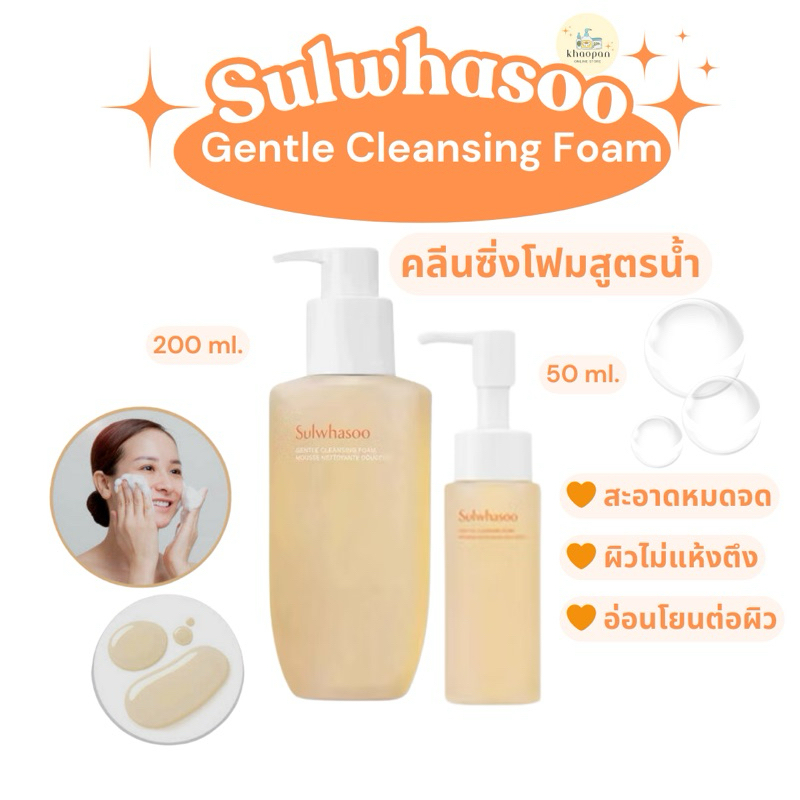 (แท้/ส่งไว)🧡Sulwhasoo Gentle Cleansing Foam🧡โซลวาซูคลีนซิ่งโฟมสูตรน้ำ