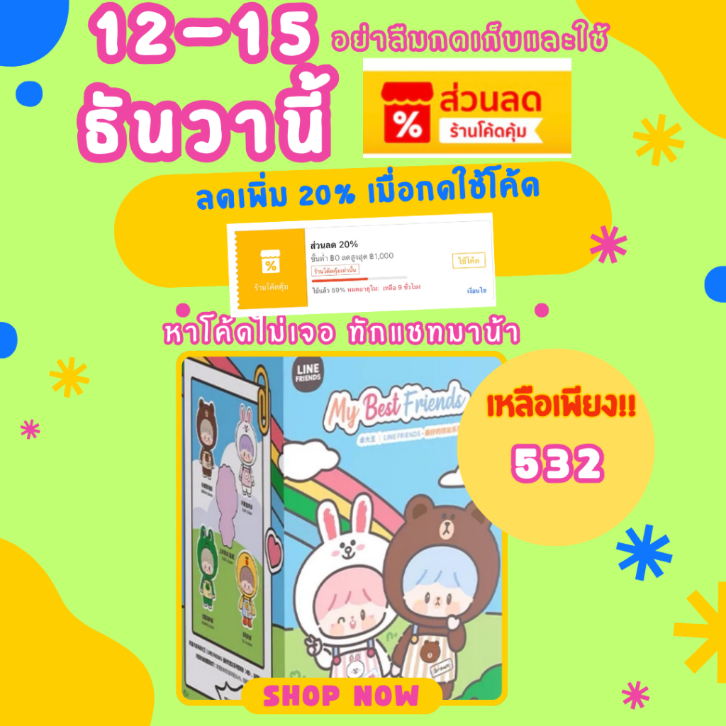 [พร้อมส่ง 1 กล่องจุ่ม ไม่แกะ (ลุ้นตัว secret)] Zzoton x Line friend พวงกุญแจ 15cm